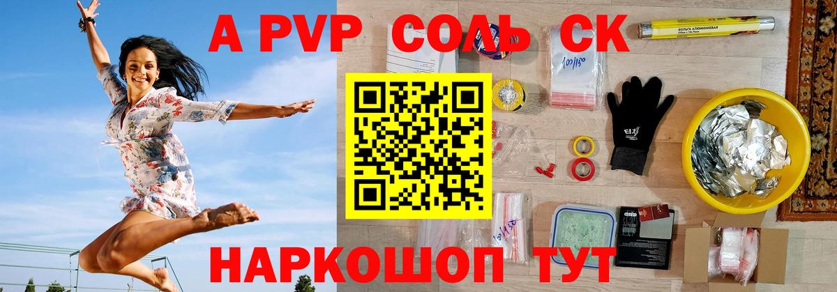 Alpha PVP кристаллы Краснознаменск