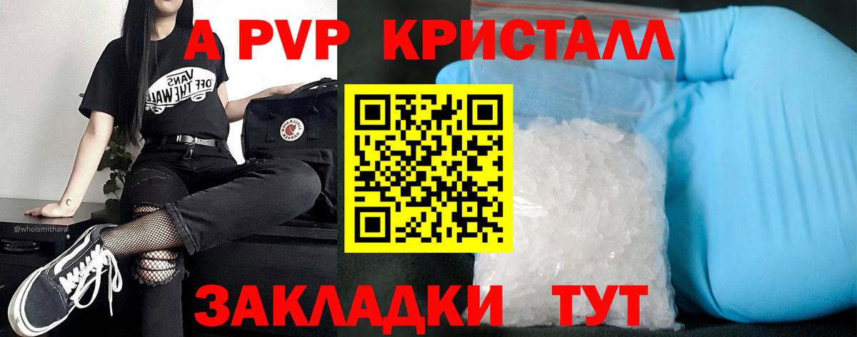 Alpha PVP Соль  Вход с VPN  Краснознаменск  А ПВП СК  A PVP СК 