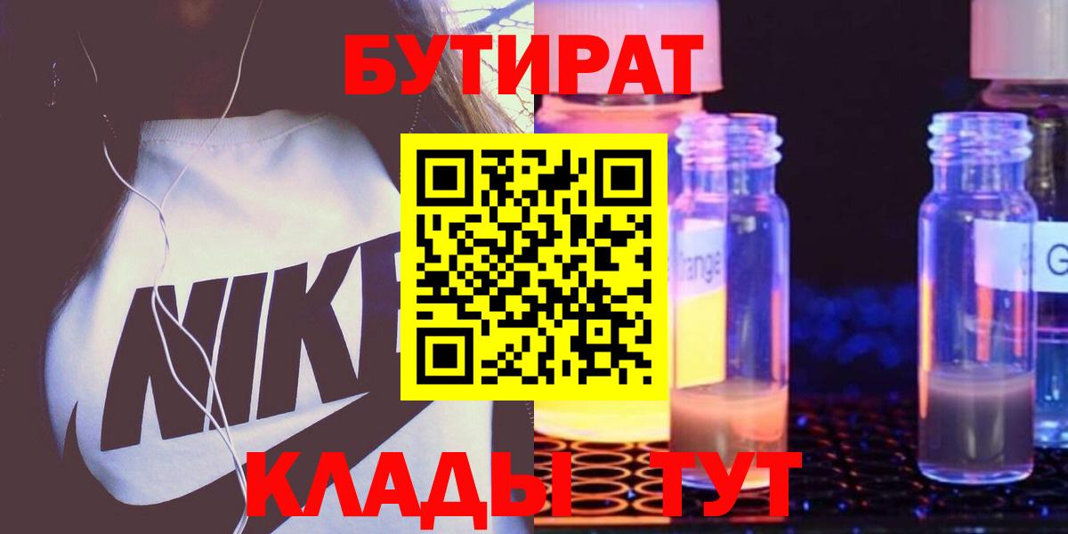 Бутират бутандиол Краснознаменск