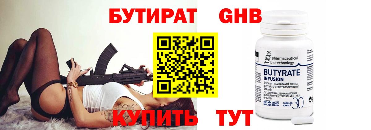 БУТИРАТ  БУТИРАТ Butirat  Вход с VPN  Краснознаменск 