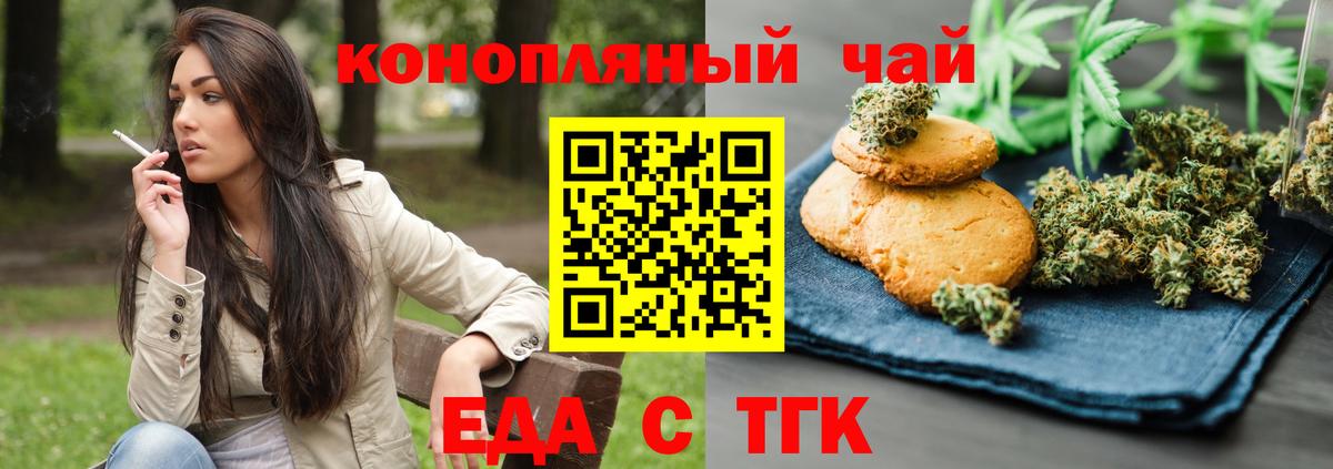 Печенье с ТГК марихуана  Вход с VPN  Краснознаменск 