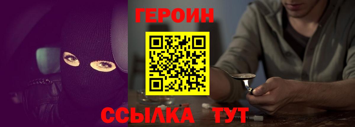 Героин белый  Вход с VPN  Краснознаменск 