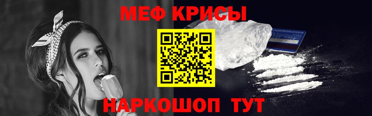 Краснознаменск  Меф mephedrone  МЯУ-МЯУ мука  МЯУ-МЯУ  Вход с VPN 