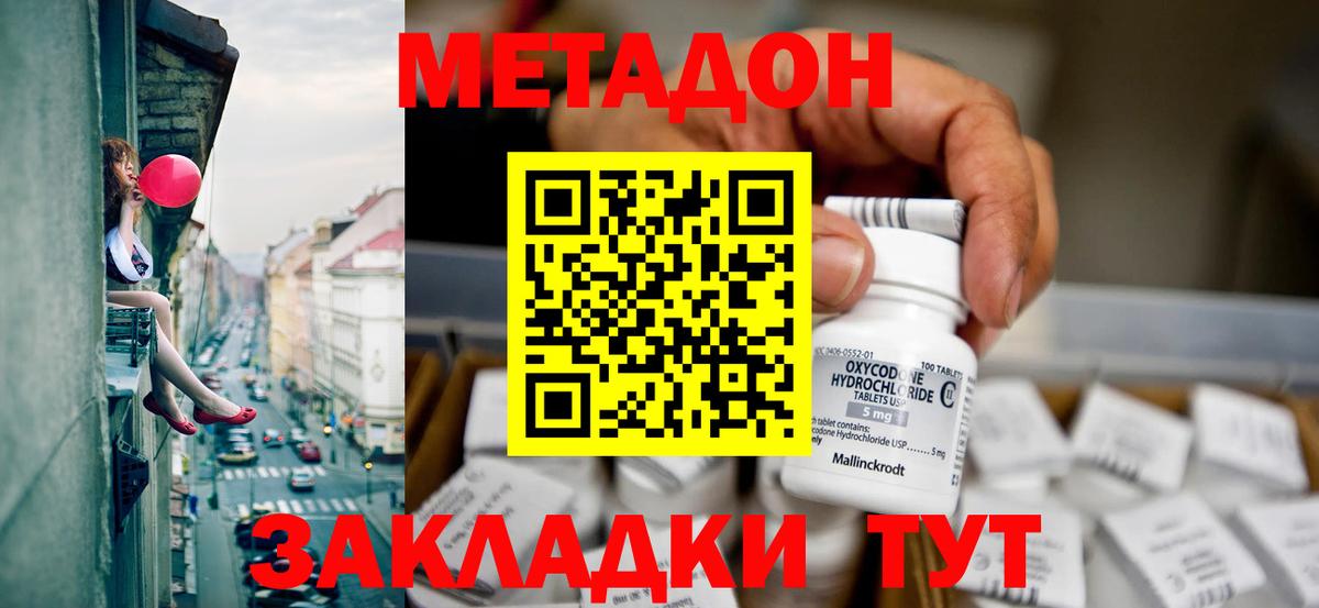 Метадон кристалл  Вход с VPN  даркнет телеграм  МЕТАДОН VHQ  Краснознаменск 