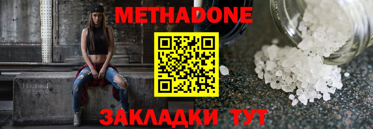 МЕТАДОН methadone Краснознаменск